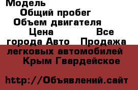  › Модель ­ Volkswagen Transporter › Общий пробег ­ 300 000 › Объем двигателя ­ 2 400 › Цена ­ 40 000 - Все города Авто » Продажа легковых автомобилей   . Крым,Гвардейское